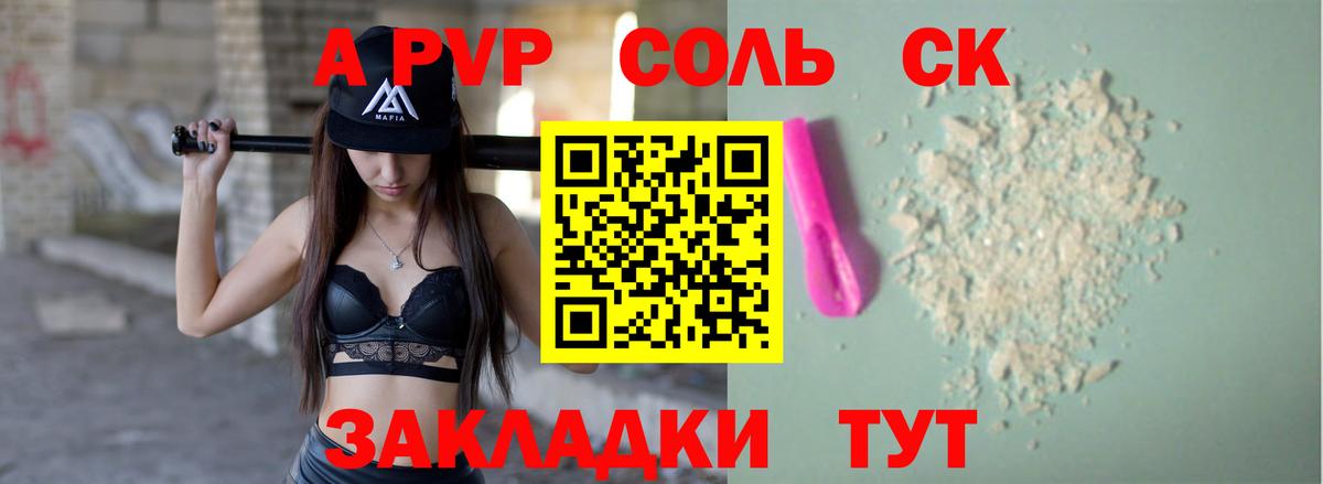 A PVP мука  Alpha-PVP кристаллы  Alpha PVP  наркошоп  A PVP СК  Вход с VPN  Юрга 
