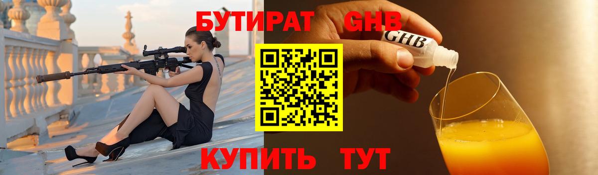 БУТИРАТ буратино Юрга