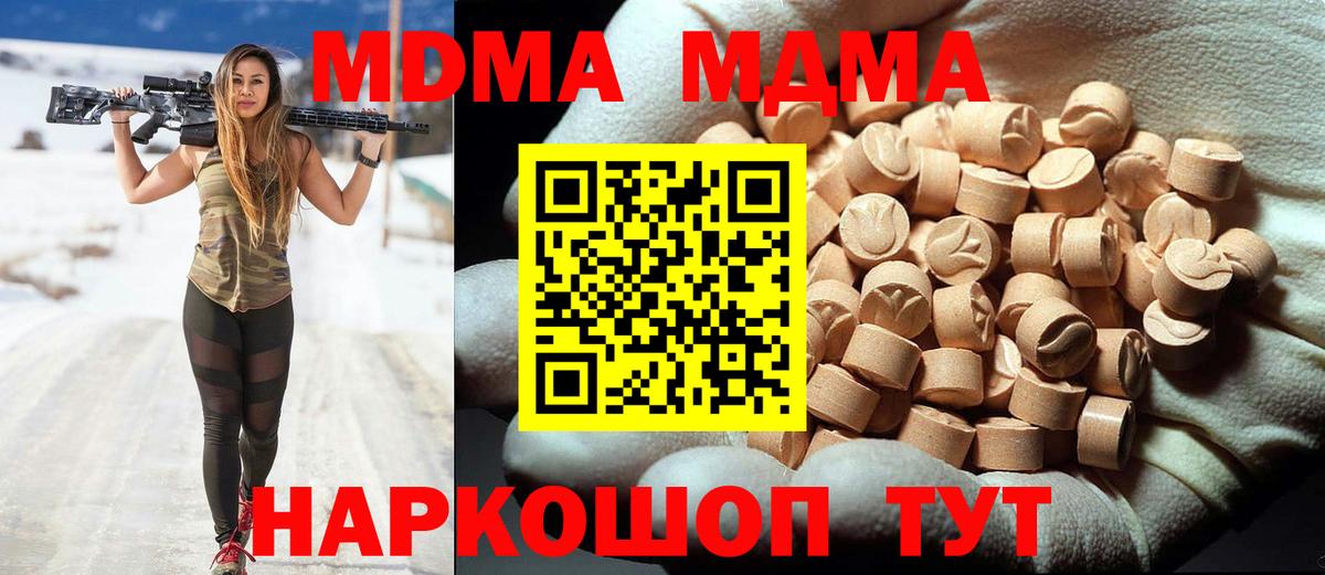 МДМА  МДМА VHQ  Юрга  Вход с VPN  МДМА crystal 