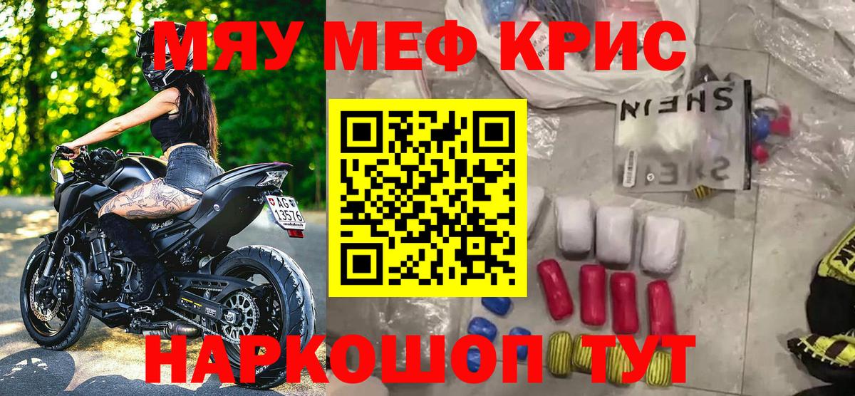 Меф мяу мяу Юрга