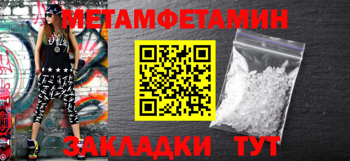 Первитин кристалл Юрга