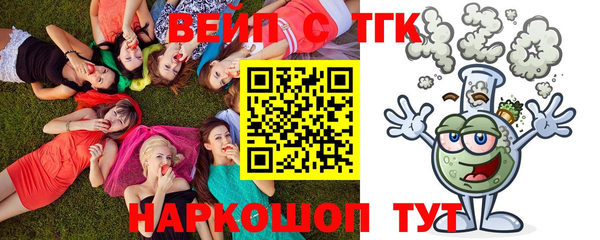ТГК жижа  Вход с VPN  Юрга 