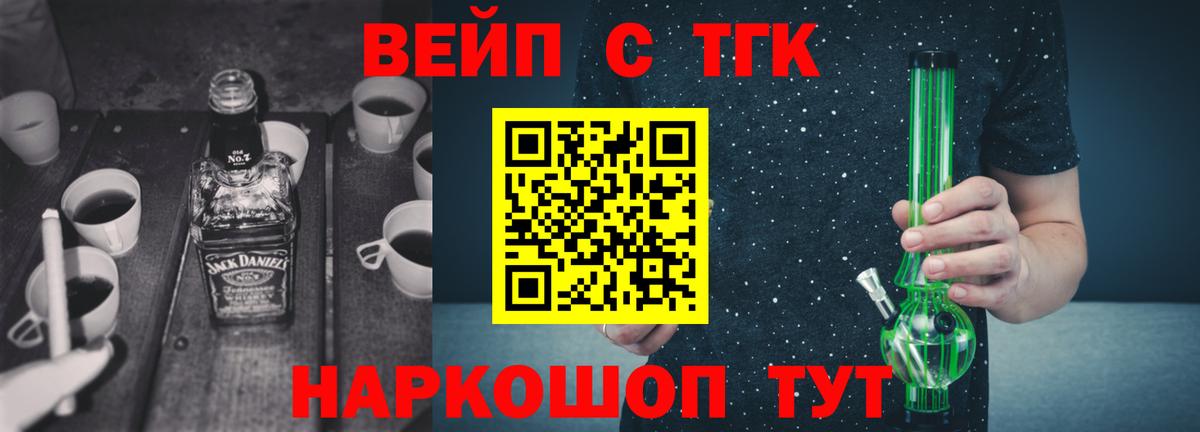 ТГК вейп с тгк Юрга